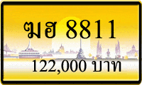 ฆฮ 8811,ขายทะเบียนรถ,ขายทะเบียนสวย,ขายทะเบียนประมูล,ขายทะเบียนกราฟฟิค,ราคาถูก