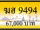 ฆฮ 9494