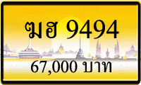 ฆฮ 9494