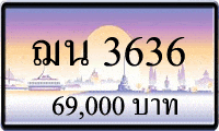 ฌน 3636