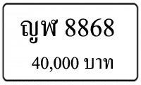 ญฬ 8868