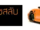 ทะเบียนสวยเลขสลับ XYXY 6