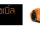 ทะเบียนสวยเลขเบิ้ล
