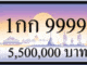 1กก 9999 ขายทะเบียนรถ,ขายทะเบียนสวย,ขายทะเบียนประมูล,ขายทะเบียนกราฟฟิค,ราคาถูก