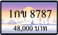 1กข 8787,ขายทะเบียนรถ,ขายทะเบียนสวย,ขายทะเบียนประมูล,ขายทะเบียนกราฟฟิค,ราคาถูก