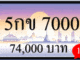 5กข 7000,ขายทะเบียนรถ,ขายทะเบียนสวย,ขายทะเบียนประมูล,ขายทะเบียนกราฟฟิค,ราคาถูก