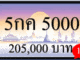 5กค 5000,ขายทะเบียนรถ,ขายทะเบียนสวย,ขายทะเบียนประมูล,ขายทะเบียนกราฟฟิค,ราคาถูก