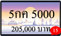 5กค 5000,ขายทะเบียนรถ,ขายทะเบียนสวย,ขายทะเบียนประมูล,ขายทะเบียนกราฟฟิค,ราคาถูก