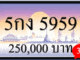 5กง 5959,ขายทะเบียนรถ,ขายทะเบียนสวย,ขายทะเบียนประมูล,ขายทะเบียนกราฟฟิค,ราคาถูก