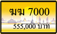 ฆฆ 7000,ขายทะเบียนรถ,ขายทะเบียนสวย,ขายทะเบียนประมูล,ขายทะเบียนกราฟฟิค,ราคาถูก