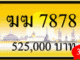 ฆฆ 7878,ขายทะเบียนรถ,ขายทะเบียนสวย,ขายทะเบียนประมูล,ขายทะเบียนกราฟฟิค,ราคาถูก