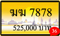 ฆฆ 7878,ขายทะเบียนรถ,ขายทะเบียนสวย,ขายทะเบียนประมูล,ขายทะเบียนกราฟฟิค,ราคาถูก