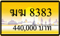 ฆฆ 8383,ขายทะเบียนรถ,ขายทะเบียนสวย,ขายทะเบียนประมูล,ขายทะเบียนกราฟฟิค,ราคาถูก