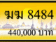 ฆฆ 8484,ขายทะเบียนรถ,ขายทะเบียนสวย,ขายทะเบียนประมูล,ขายทะเบียนกราฟฟิค,ราคาถูก