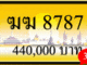 ฆฆ 8787,ขายทะเบียนรถ,ขายทะเบียนสวย,ขายทะเบียนประมูล,ขายทะเบียนกราฟฟิค,ราคาถูก