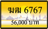 ฆฒ 6767,ขายทะเบียนรถ,ขายทะเบียนสวย,ขายทะเบียนประมูล,ขายทะเบียนกราฟฟิค,ราคาถูก