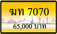 ฆท 7070,ขายทะเบียนรถ,ขายทะเบียนสวย,ขายทะเบียนประมูล,ขายทะเบียนกราฟฟิค,ราคาถูก