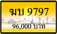 ฆบ 9797,ขายทะเบียนรถ,ขายทะเบียนสวย,ขายทะเบียนประมูล,ขายทะเบียนกราฟฟิค,ราคาถูก