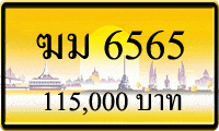 ฆม 6565,ขายทะเบียนรถ,ขายทะเบียนสวย,ขายทะเบียนประมูล,ขายทะเบียนกราฟฟิค,ราคาถูก