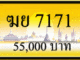 ฆย 7171,ขายทะเบียนรถ,ขายทะเบียนสวย,ขายทะเบียนประมูล,ขายทะเบียนกราฟฟิค,ราคาถูก