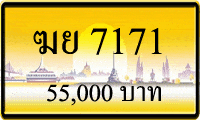 ฆย 7171,ขายทะเบียนรถ,ขายทะเบียนสวย,ขายทะเบียนประมูล,ขายทะเบียนกราฟฟิค,ราคาถูก