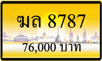 ฆล 8787,ขายทะเบียนรถ,ขายทะเบียนสวย,ขายทะเบียนประมูล,ขายทะเบียนกราฟฟิค,ราคาถูก