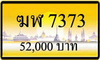 ฆฬ 7373,ขายทะเบียนรถ,ขายทะเบียนสวย,ขายทะเบียนประมูล,ขายทะเบียนกราฟฟิค,ราคาถูก