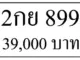 2กย 899