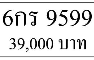 6กร 9599