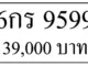 6กร 9599