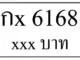 กx 6168,ขายทะเบียนรถ,ขายทะเบียนสวย,ขายทะเบียนประมูล,ขายทะเบียนกราฟฟิค,ราคาถูก