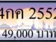 ขายทะเบียนรถ 4กค 2552