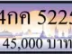 ขายทะเบียนรถ 4กค 5225