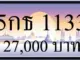 ขายทะเบียนรถ 5กธ 1133
