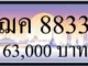 ทะเบียนรถ ฌค 8833