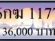 ขายทะเบียน 6กฆ 1177