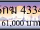 ขายทะเบียนรถ 6กฆ 4334