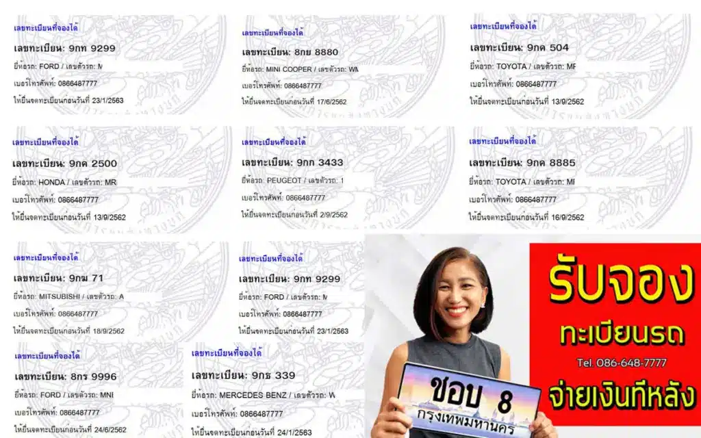 บริการรับจองทะเบียนรถ จองเลขสวย ล็อคเลขที่ใช่ ไม่ต้องลุ้นเอง 2 บริการรับจองทะเบียนรถ