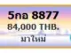 ขายทะเบียนรถ 5 กอ 8877 7