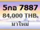 ขายทะเบียนรถ 5กอ 7887 7