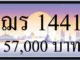 ขายทะเบียนรถ ฌร 1441