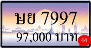 ขายทะเบียนรถ ษย 7997