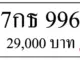 7กธ 996