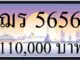 ขายทะเบียน ฌร 5656