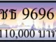 ชธ 9696