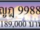 ญฎ 9988