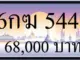 ขายทะเบียน 6กฆ 5445