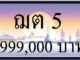 ฌต 5