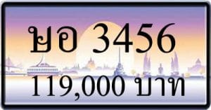 ษอ 3456 | ขายทะเบียนรถ กทม ราคาถูกที่สุด สำหรับคุณ ษอ 3456