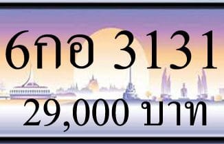 ขายทะเบียน 6กอ 3131